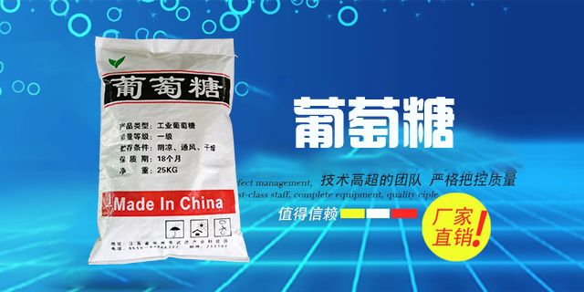 采購(gòu)工業(yè)葡萄糖，光顧耀圣美，采購(gòu)不后悔